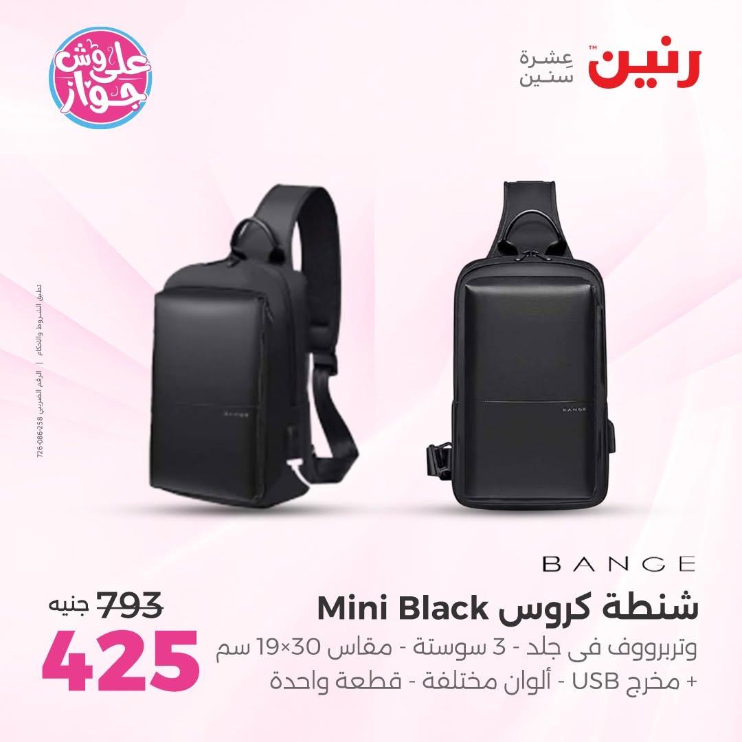 عروض رنين صفحة 74