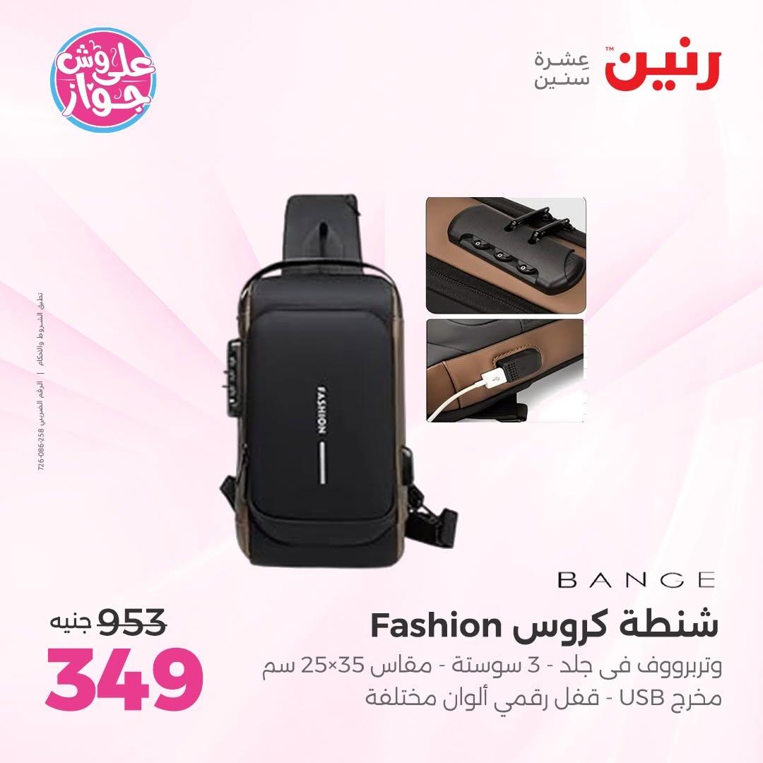 عروض رنين صفحة 75