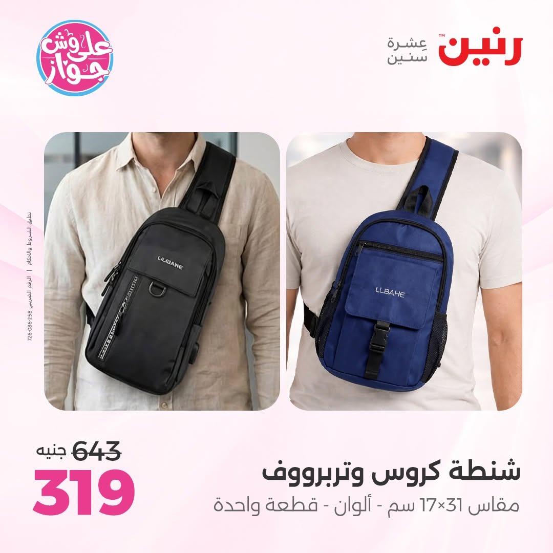 عروض رنين صفحة 76