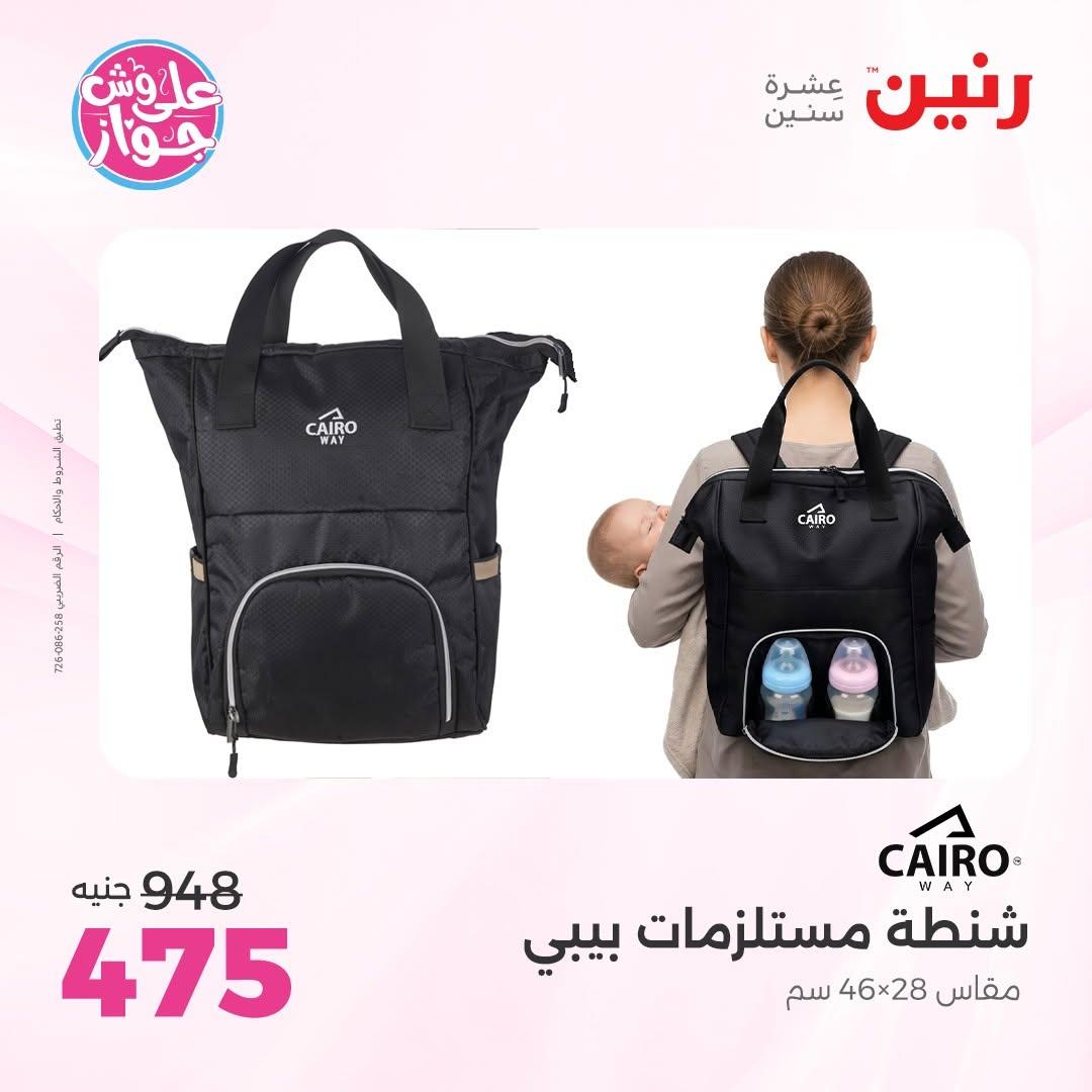 عروض رنين صفحة 79