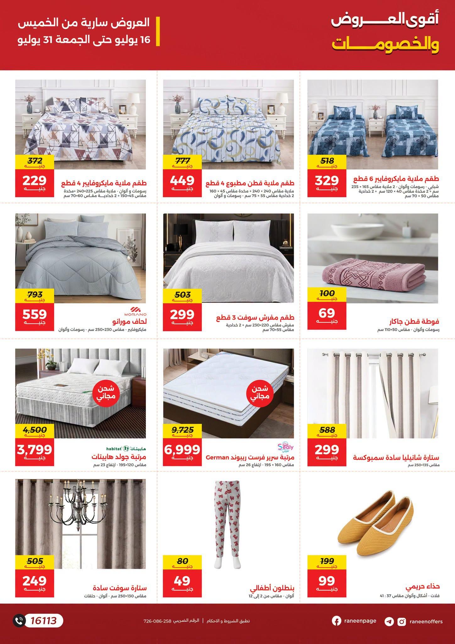 عروض رنين صفحة 4