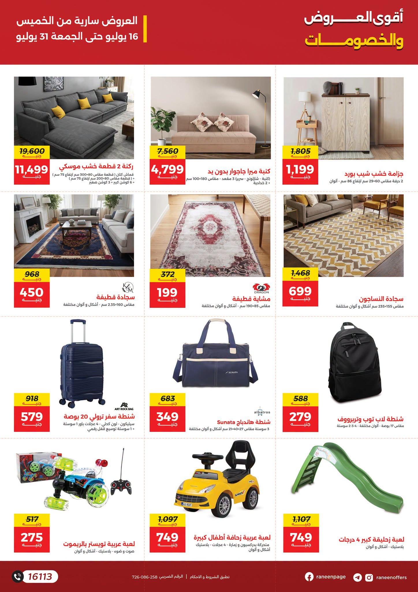 عروض رنين صفحة 8