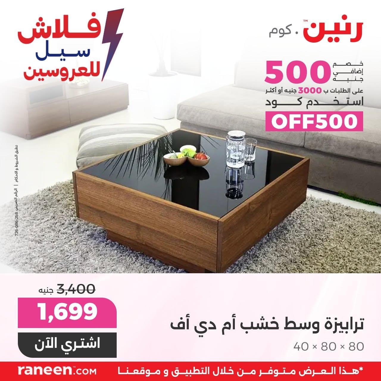 عروض رنين صفحة 10