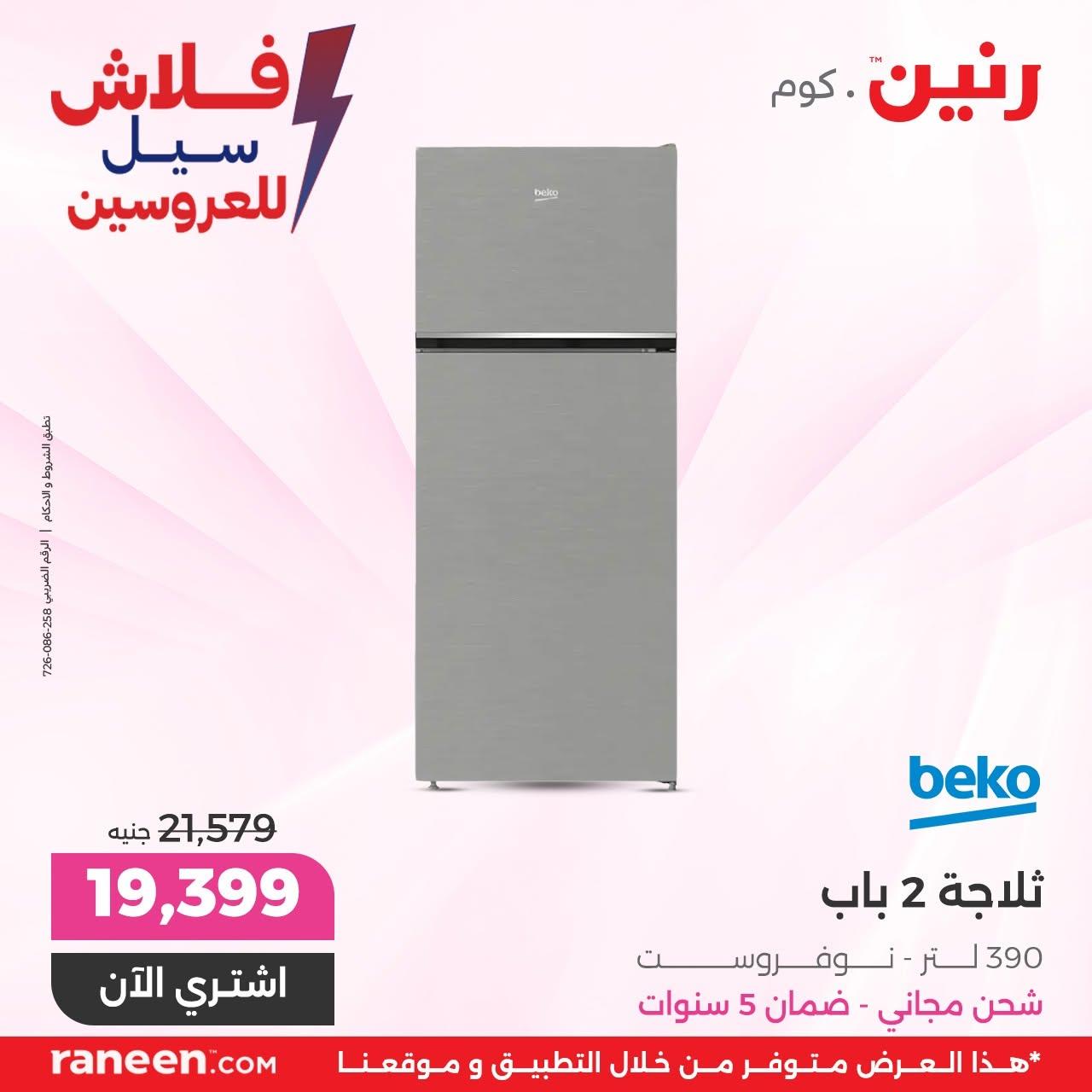 عروض رنين صفحة 2