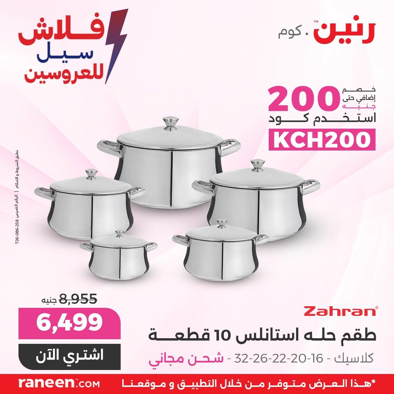 عروض رنين صفحة 3