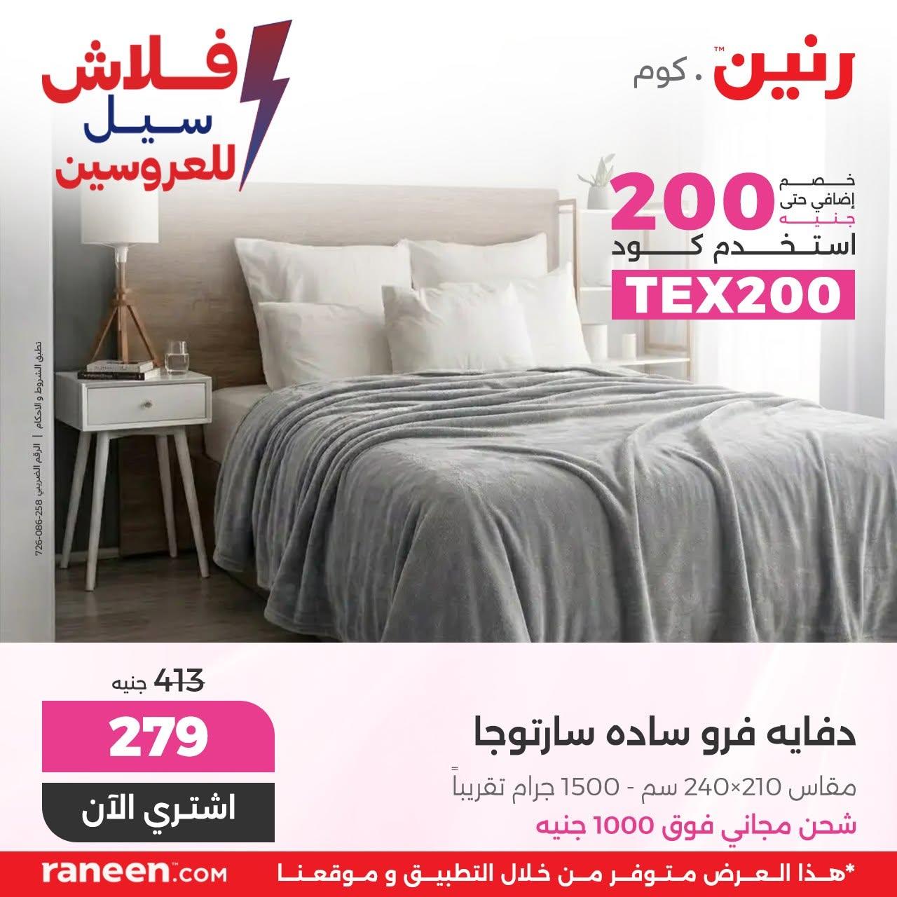 عروض رنين صفحة 4