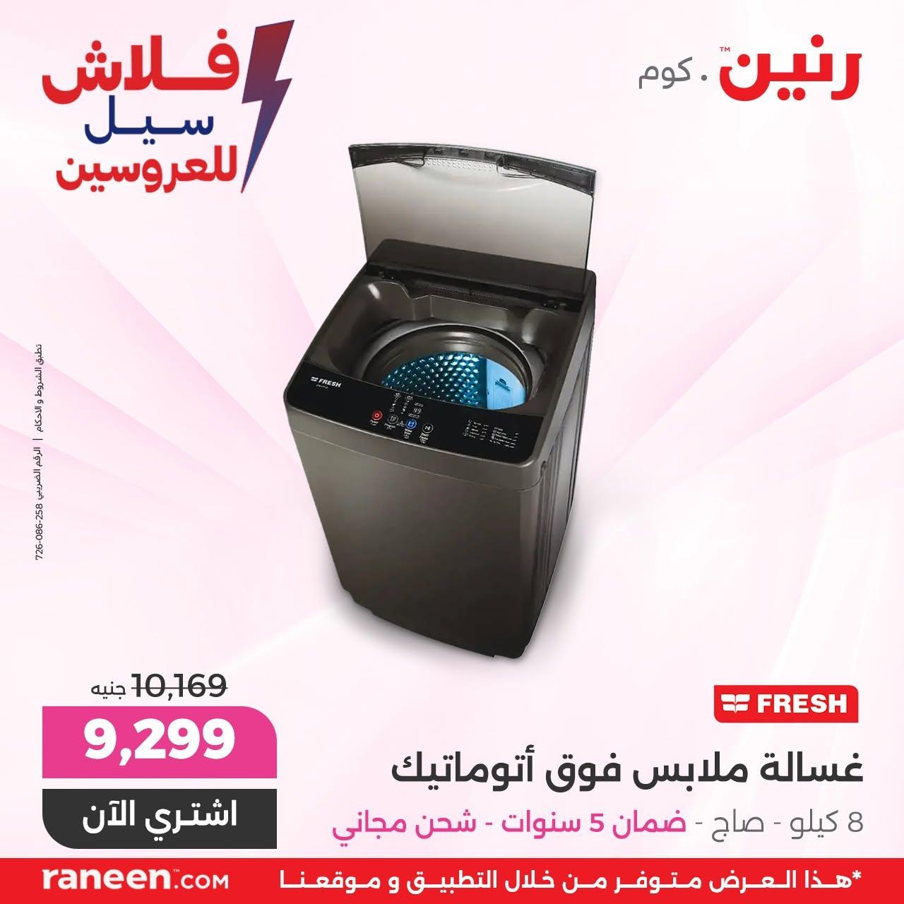 عروض رنين صفحة 5