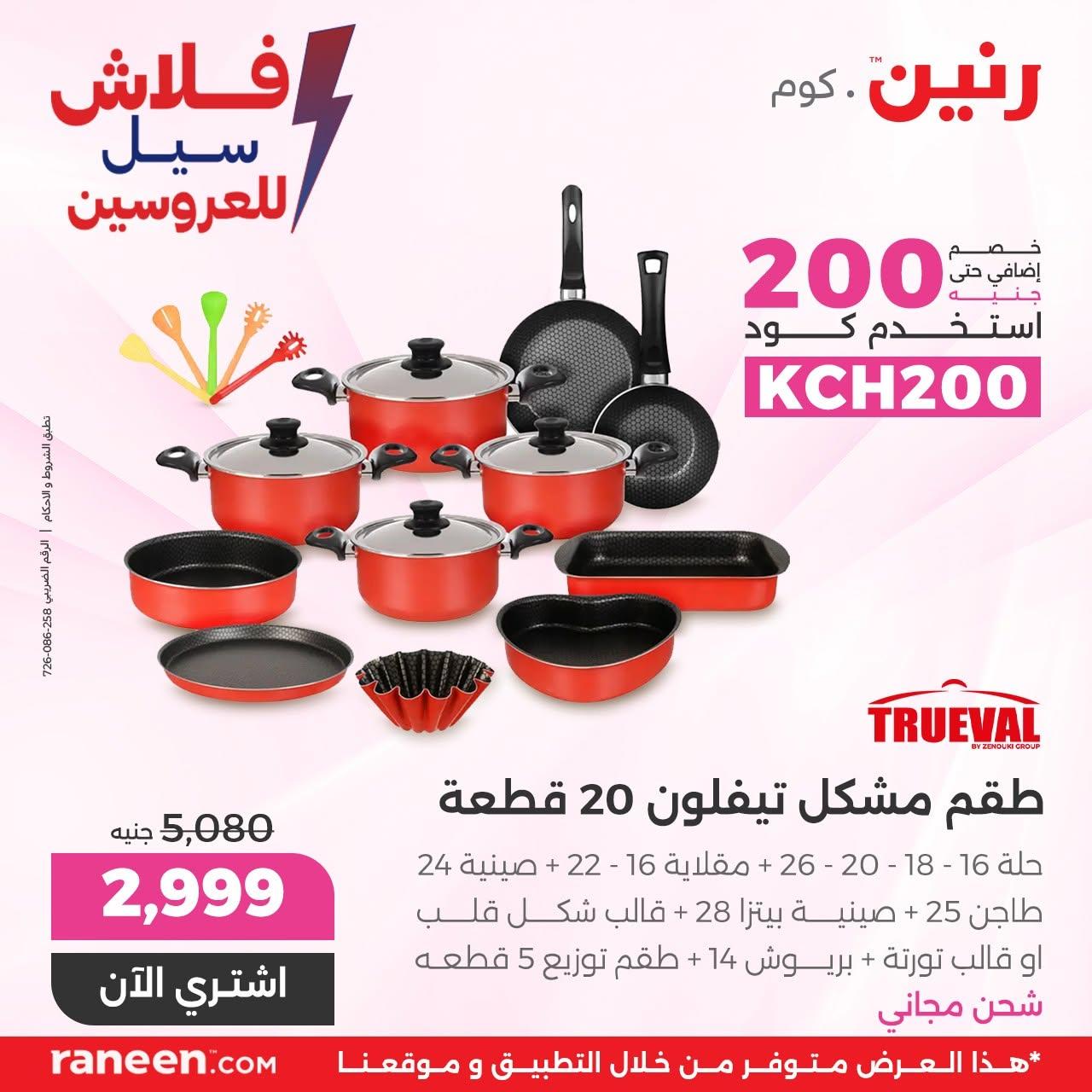 عروض رنين صفحة 6