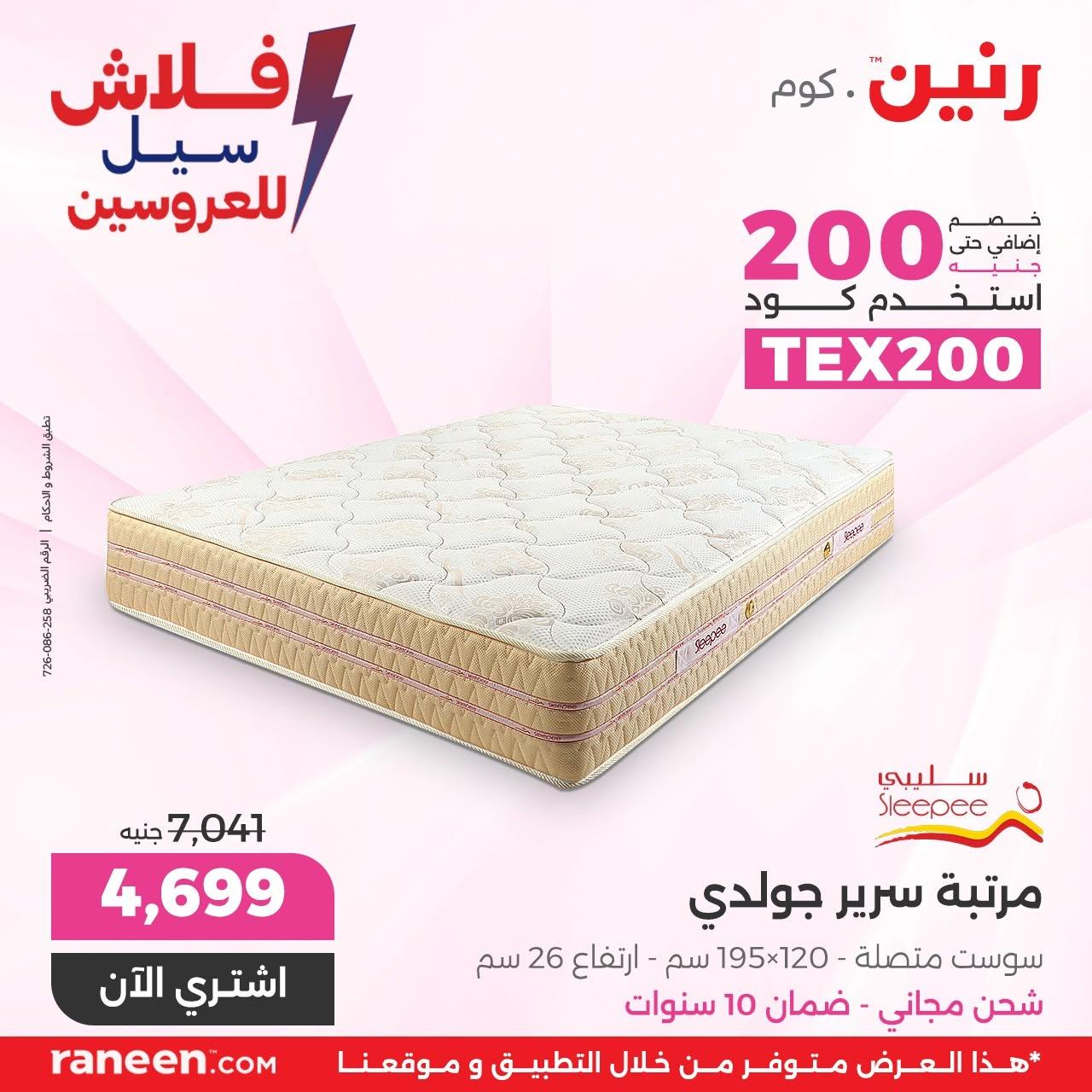 عروض رنين صفحة 7