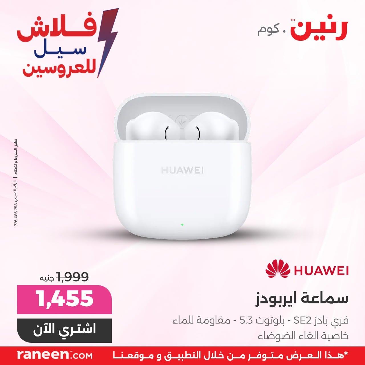 عروض رنين صفحة 8