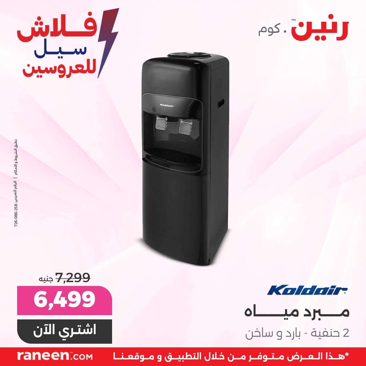 عروض رنين صفحة 9