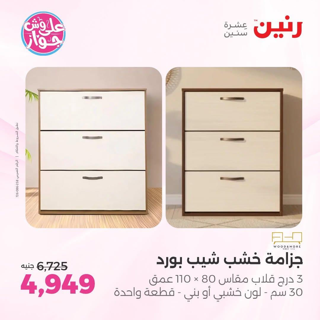 عروض رنين صفحة 19