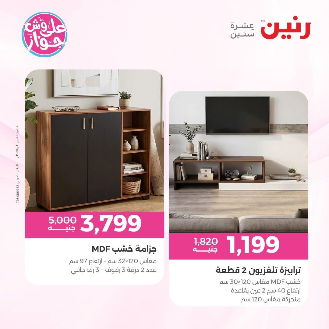 عروض رنين صفحة 2