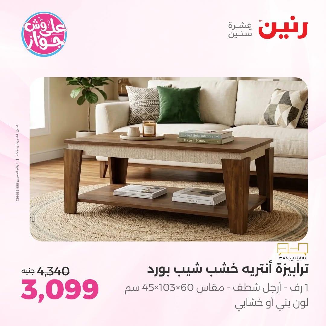 عروض رنين صفحة 3