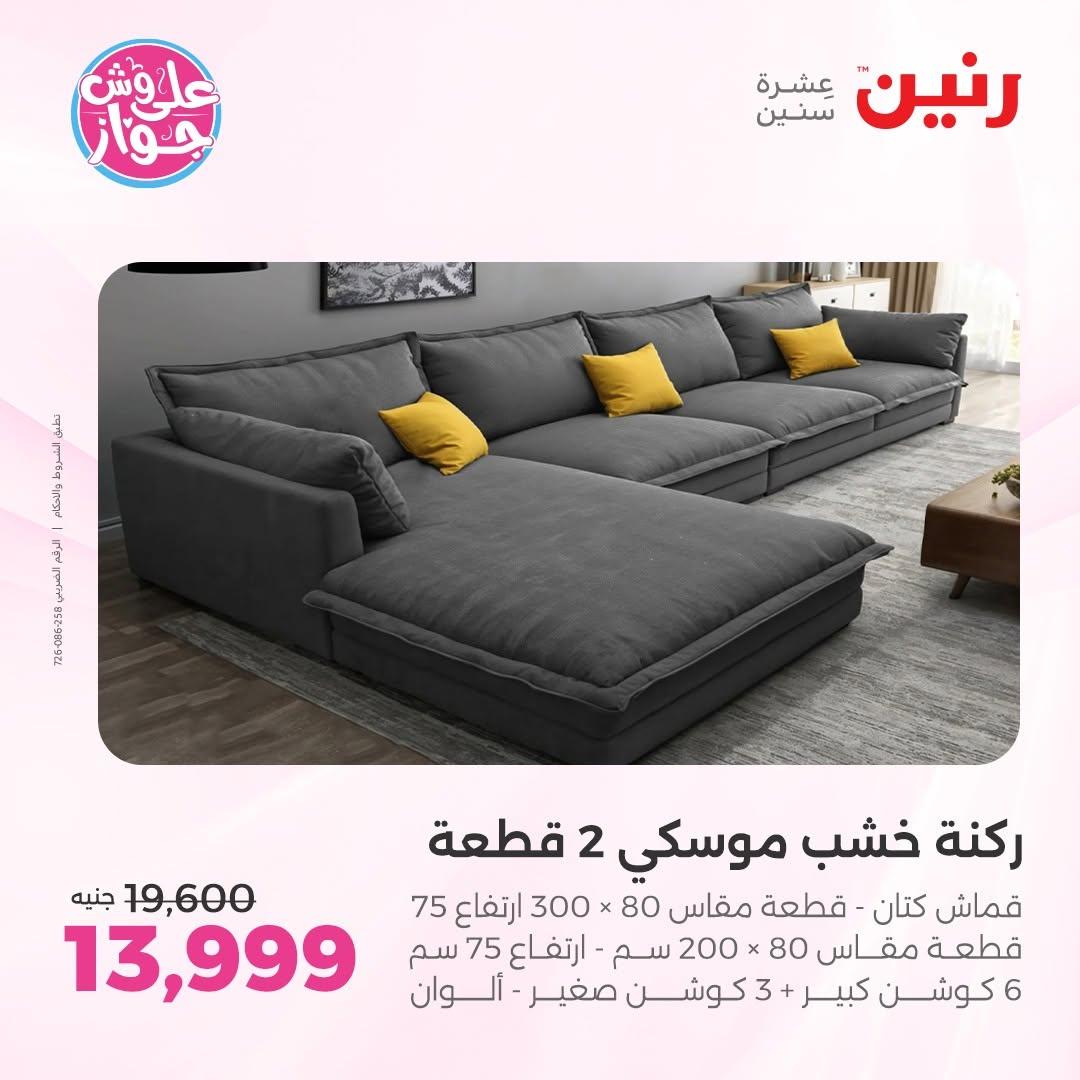 عروض رنين صفحة 7