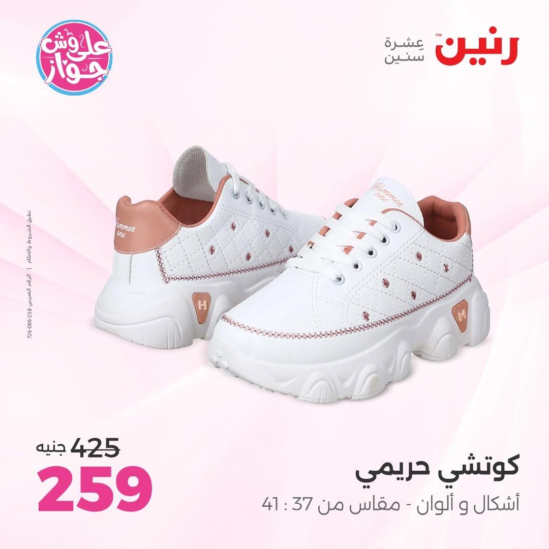 عروض رنين صفحة 18
