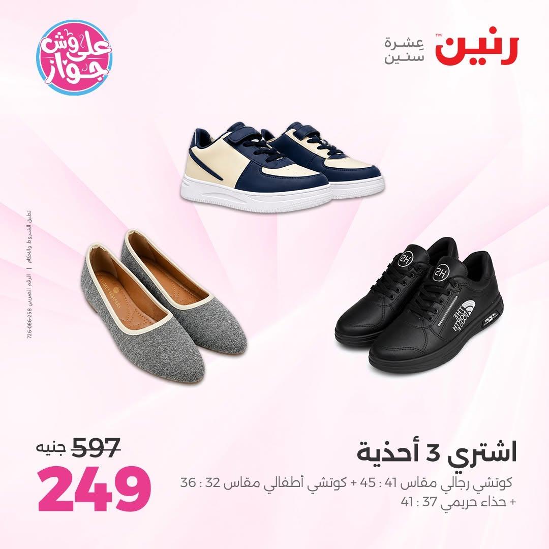 عروض رنين صفحة 21