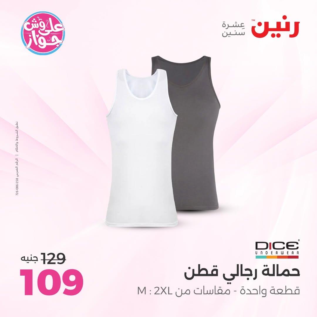 عروض رنين صفحة 31
