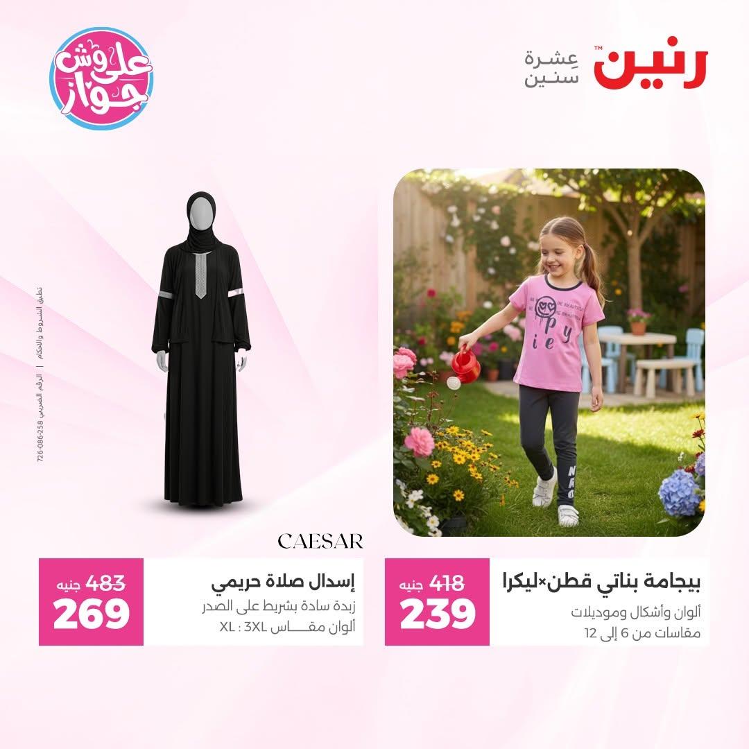 عروض رنين صفحة 34