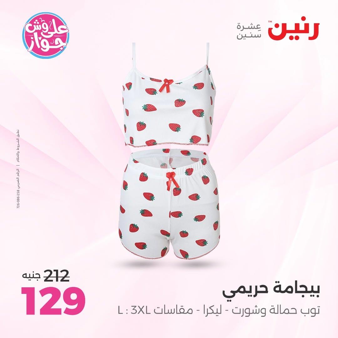 عروض رنين صفحة 4