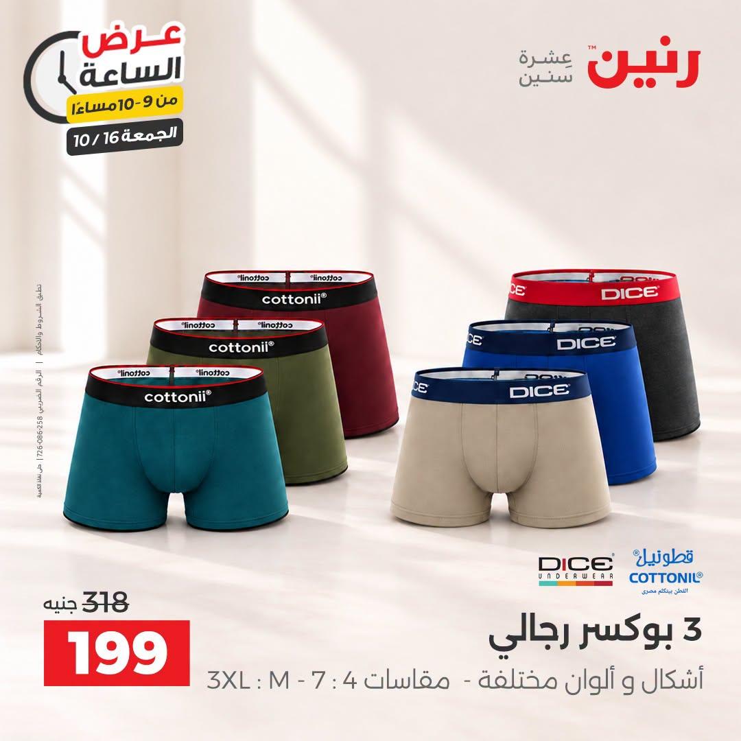 عروض رنين صفحة 10