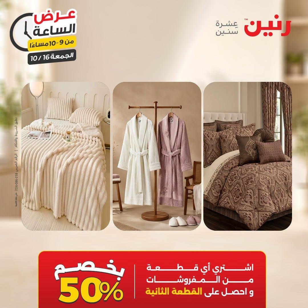 عروض رنين صفحة 11