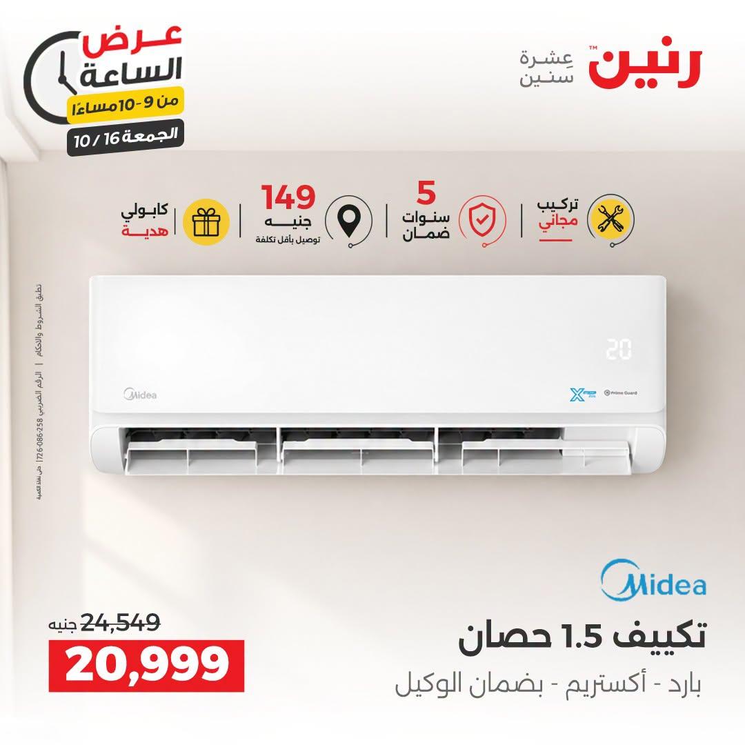 عروض رنين صفحة 12
