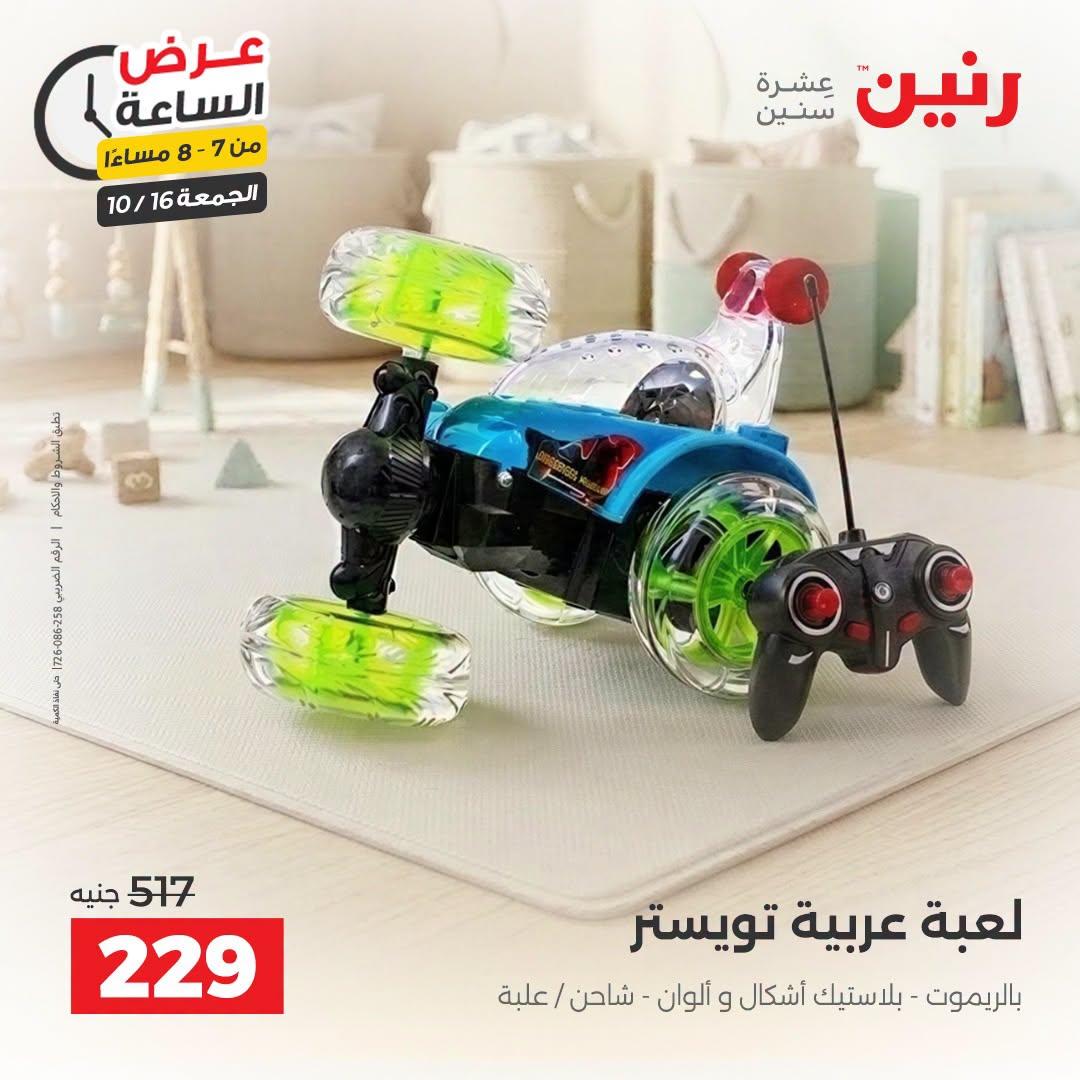 عروض رنين صفحة 15