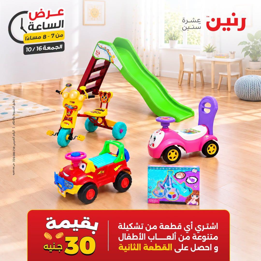 عروض رنين صفحة 16