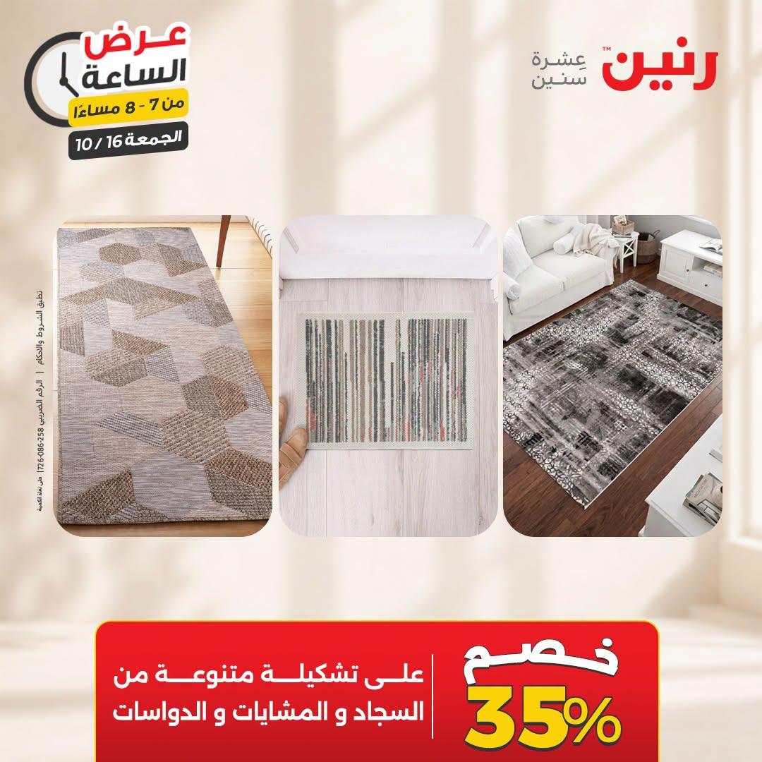 عروض رنين صفحة 17