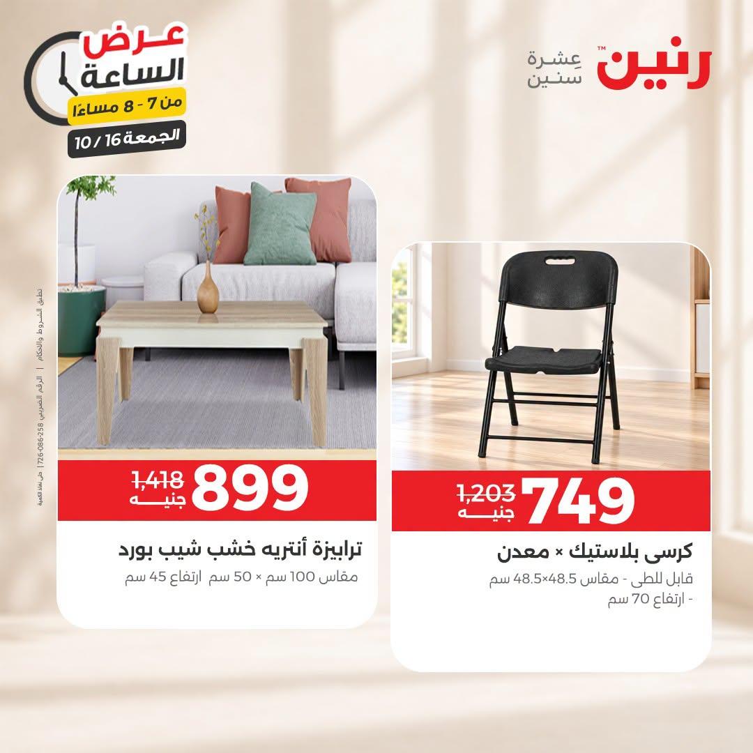 عروض رنين صفحة 18