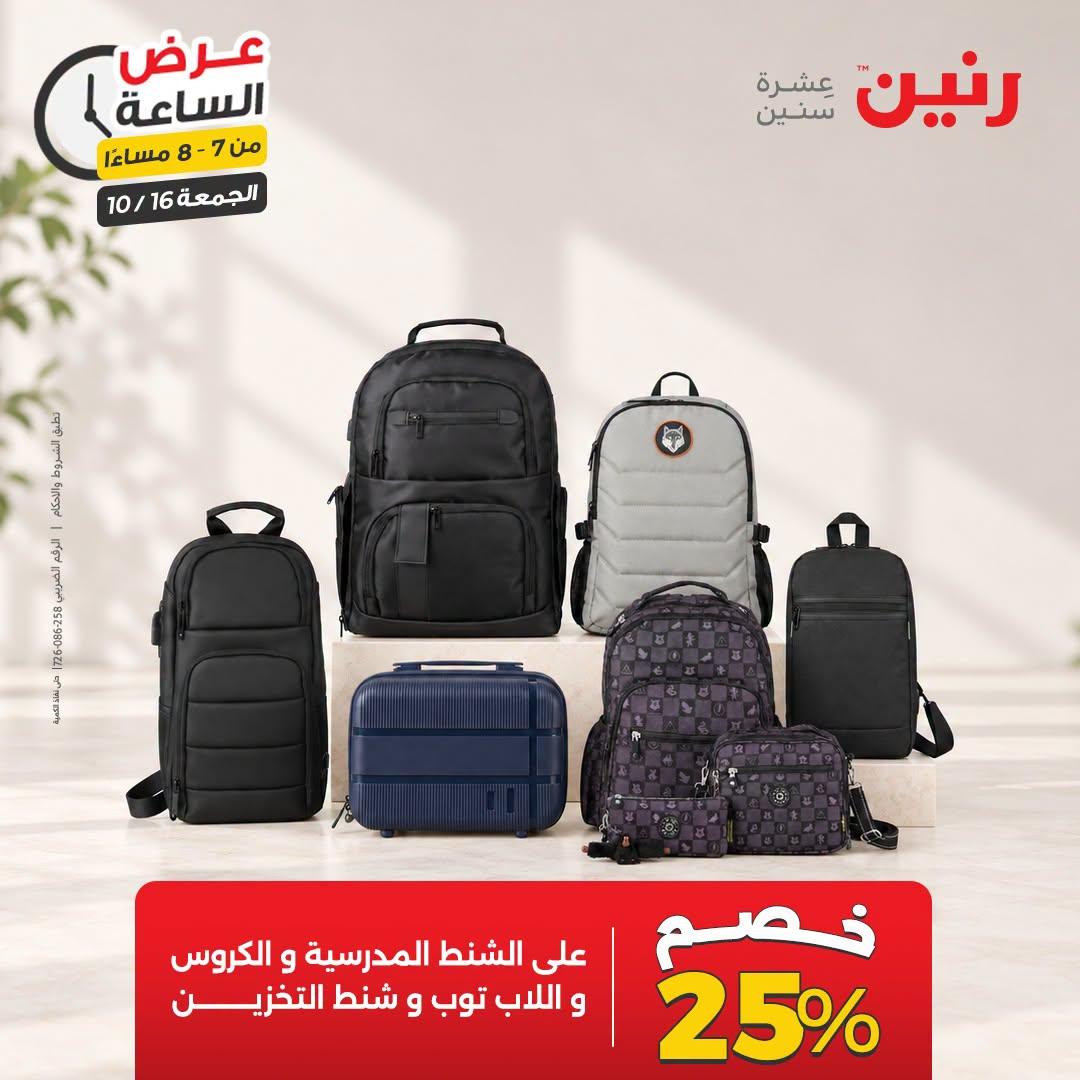 عروض رنين صفحة 19