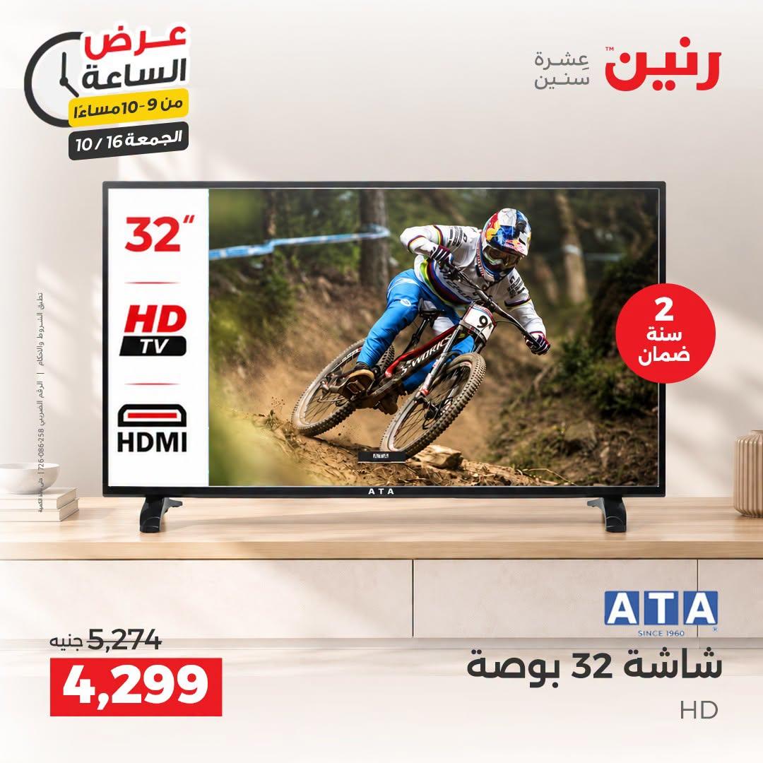 عروض رنين صفحة 2