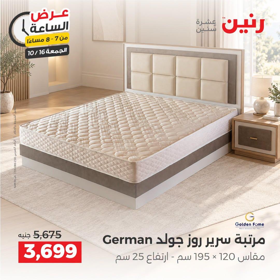 عروض رنين صفحة 20