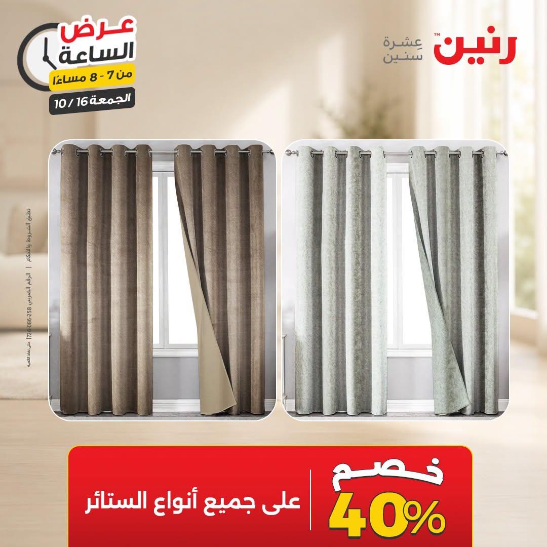 عروض رنين صفحة 21