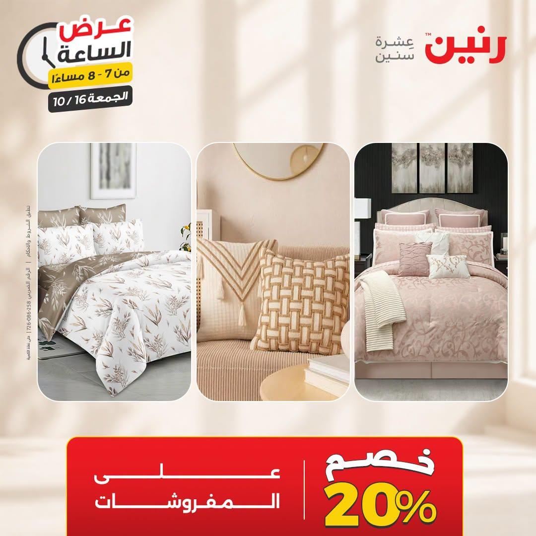 عروض رنين صفحة 23