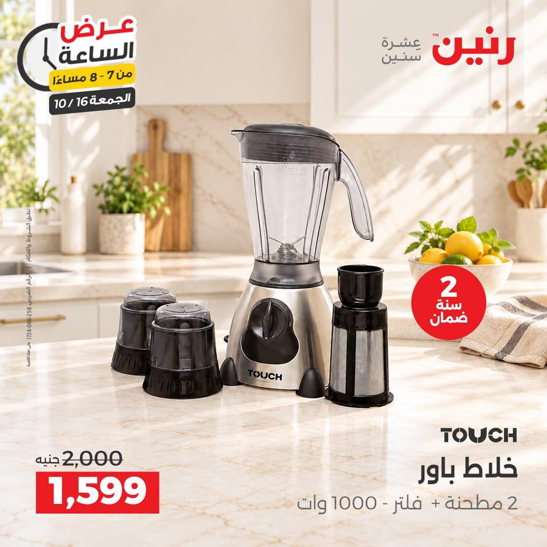 عروض رنين صفحة 24