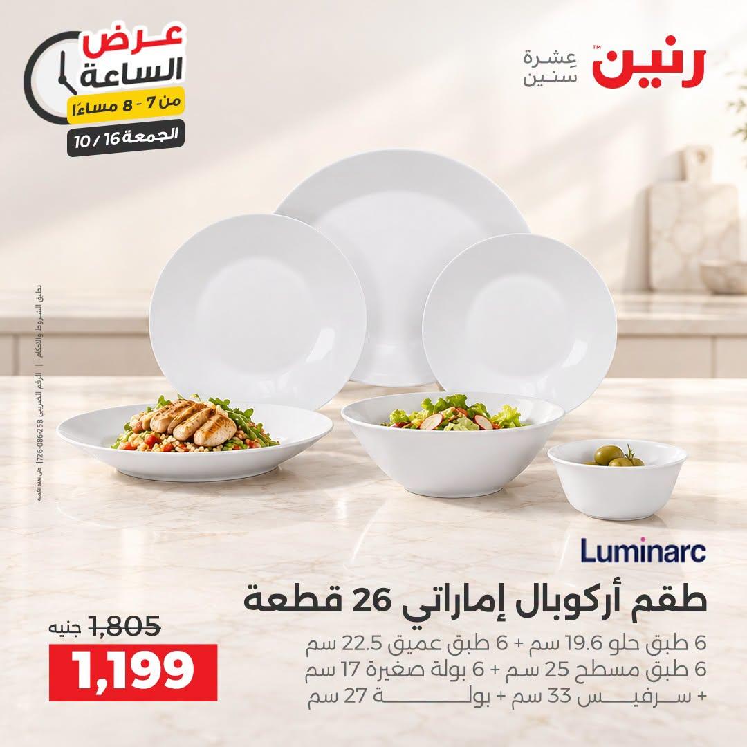عروض رنين صفحة 25