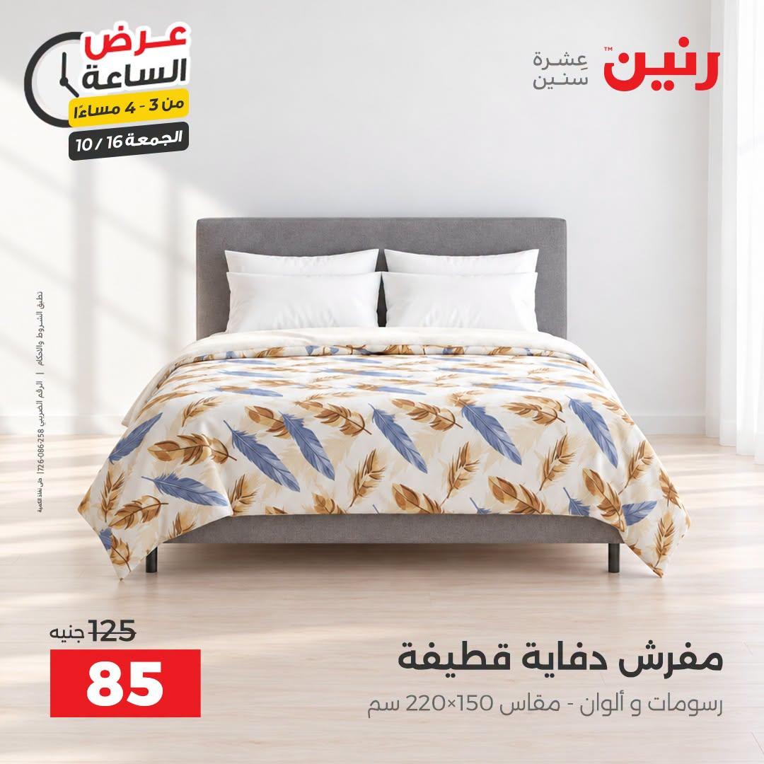 عروض رنين صفحة 27