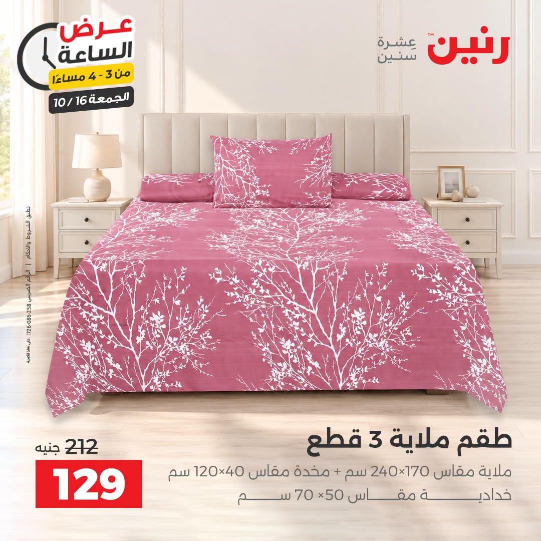 عروض رنين صفحة 28