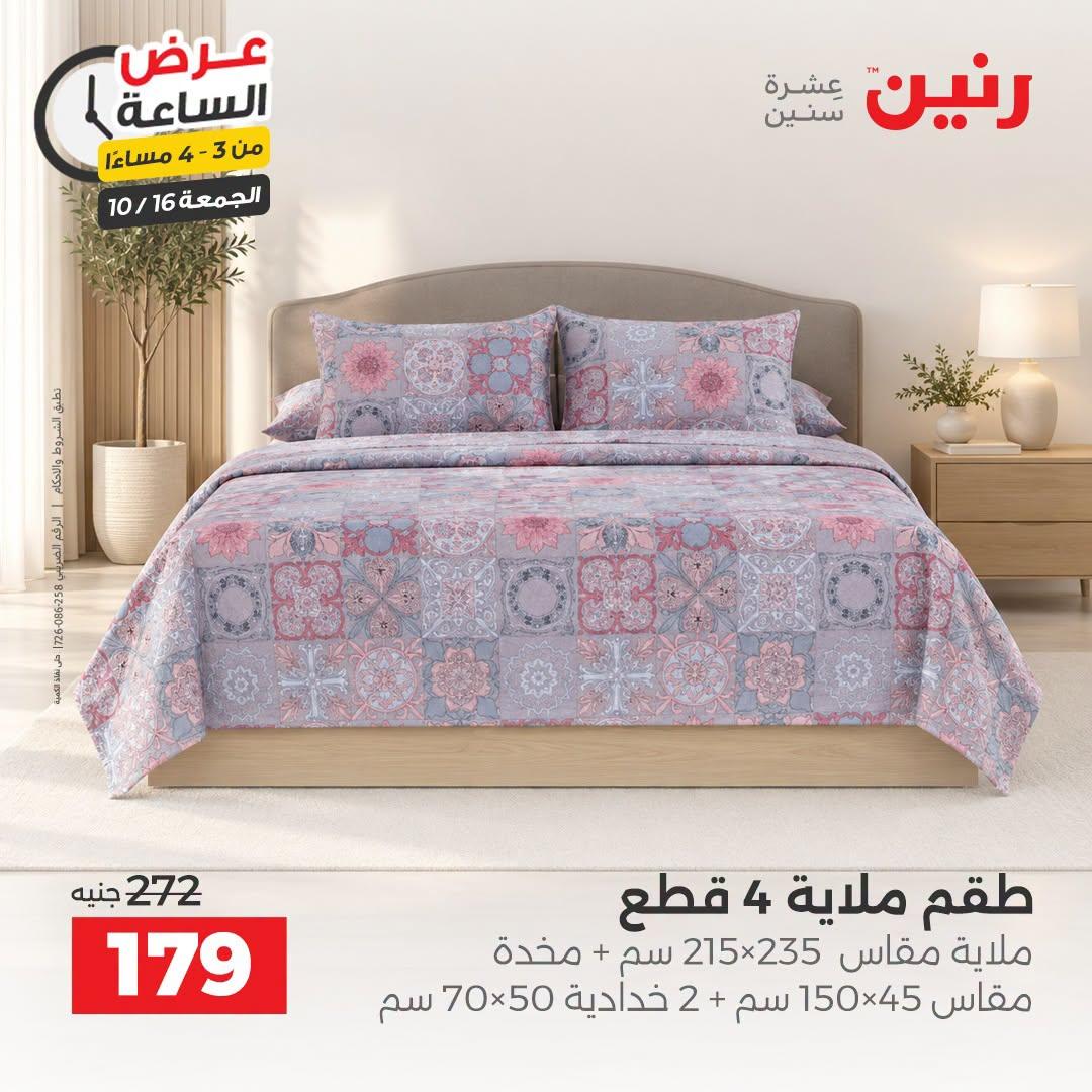 عروض رنين صفحة 29