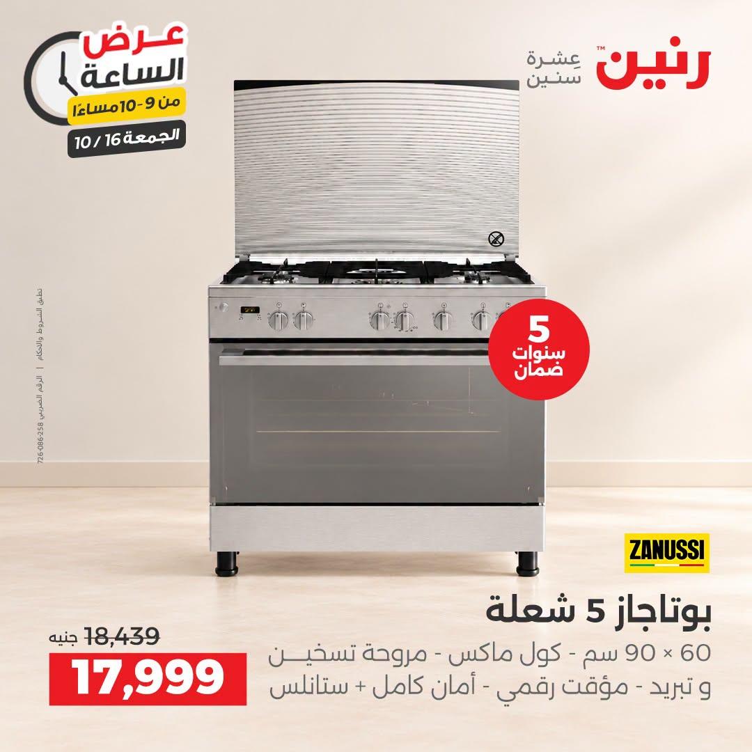 عروض رنين صفحة 3