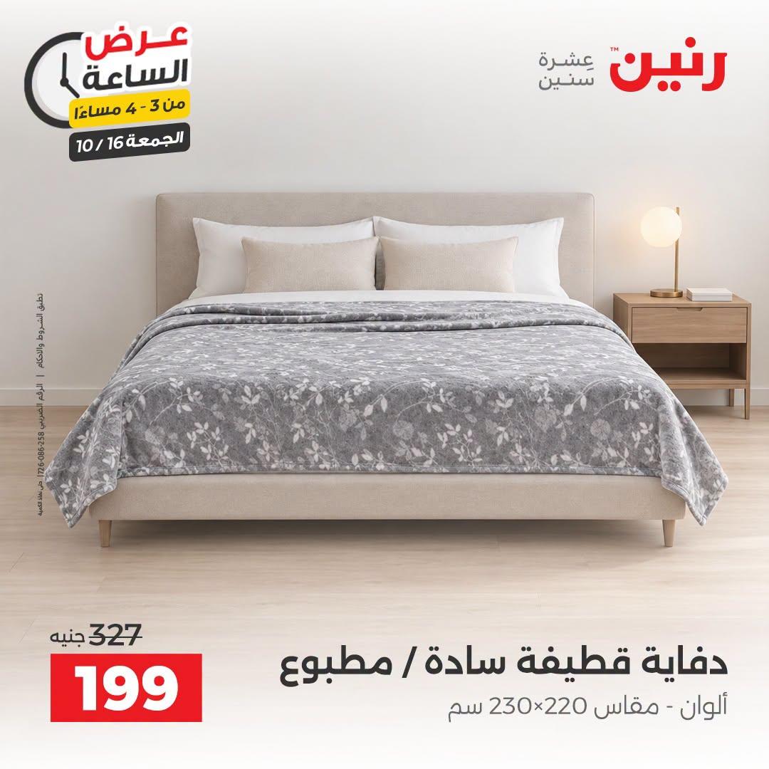 عروض رنين صفحة 30