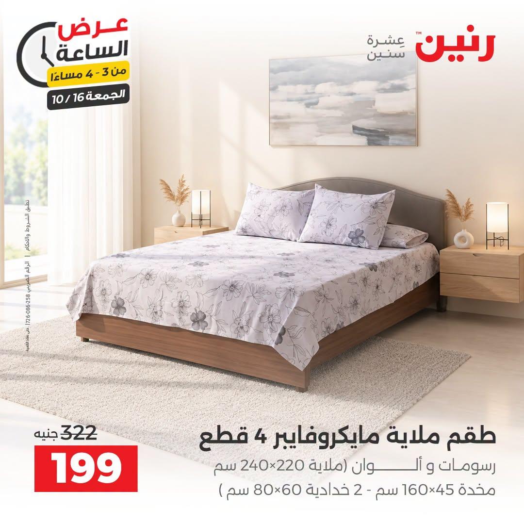 عروض رنين صفحة 31