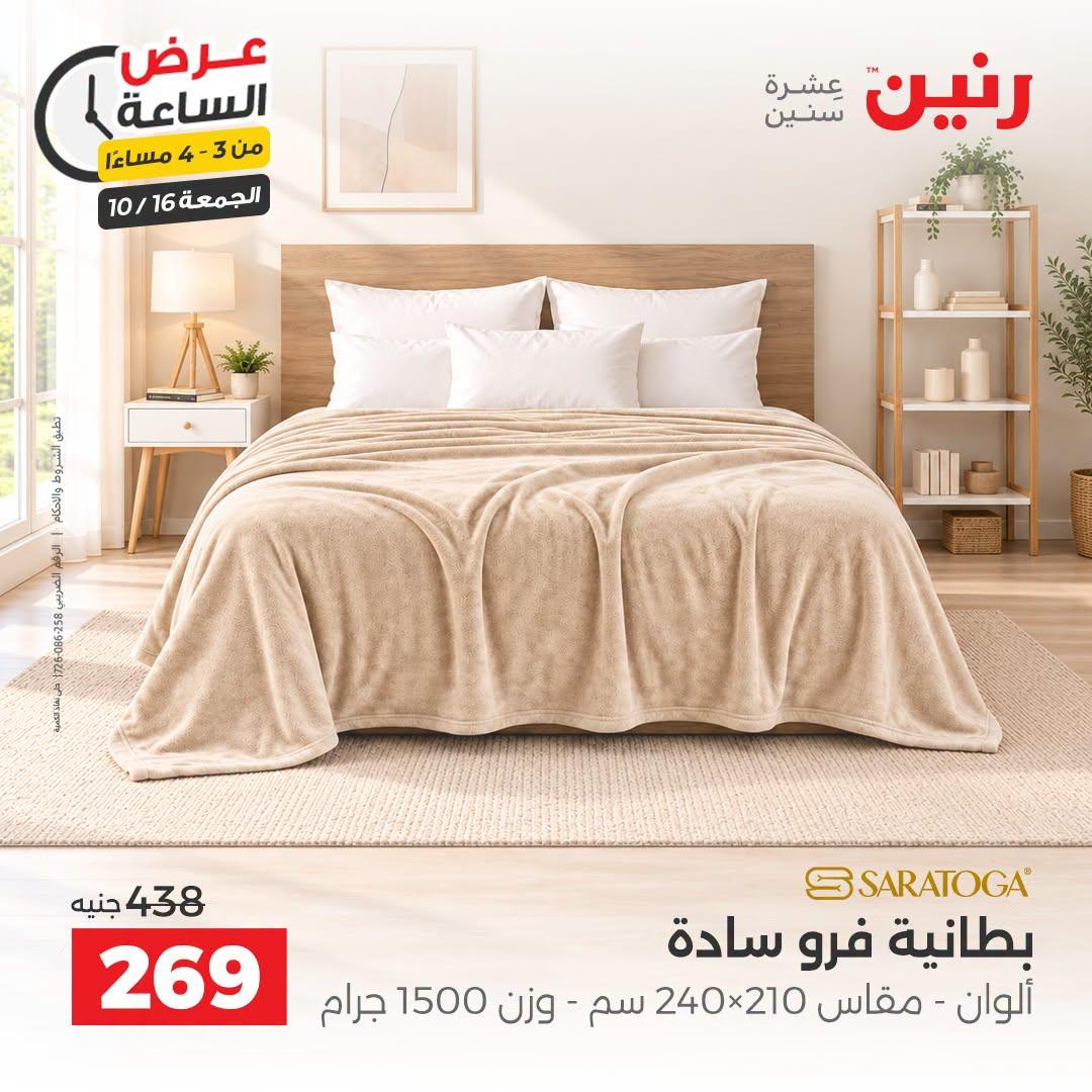 عروض رنين صفحة 32