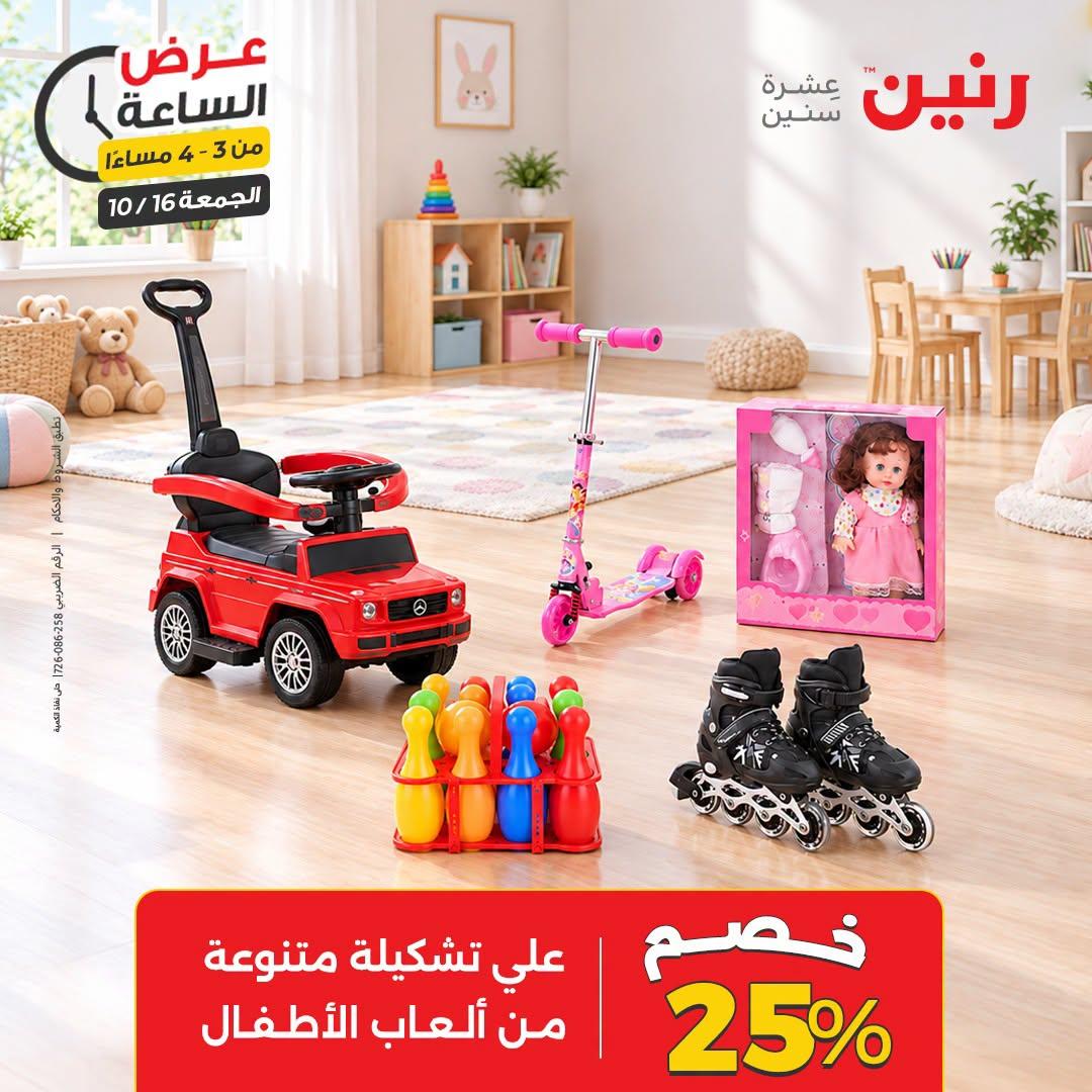 عروض رنين صفحة 33