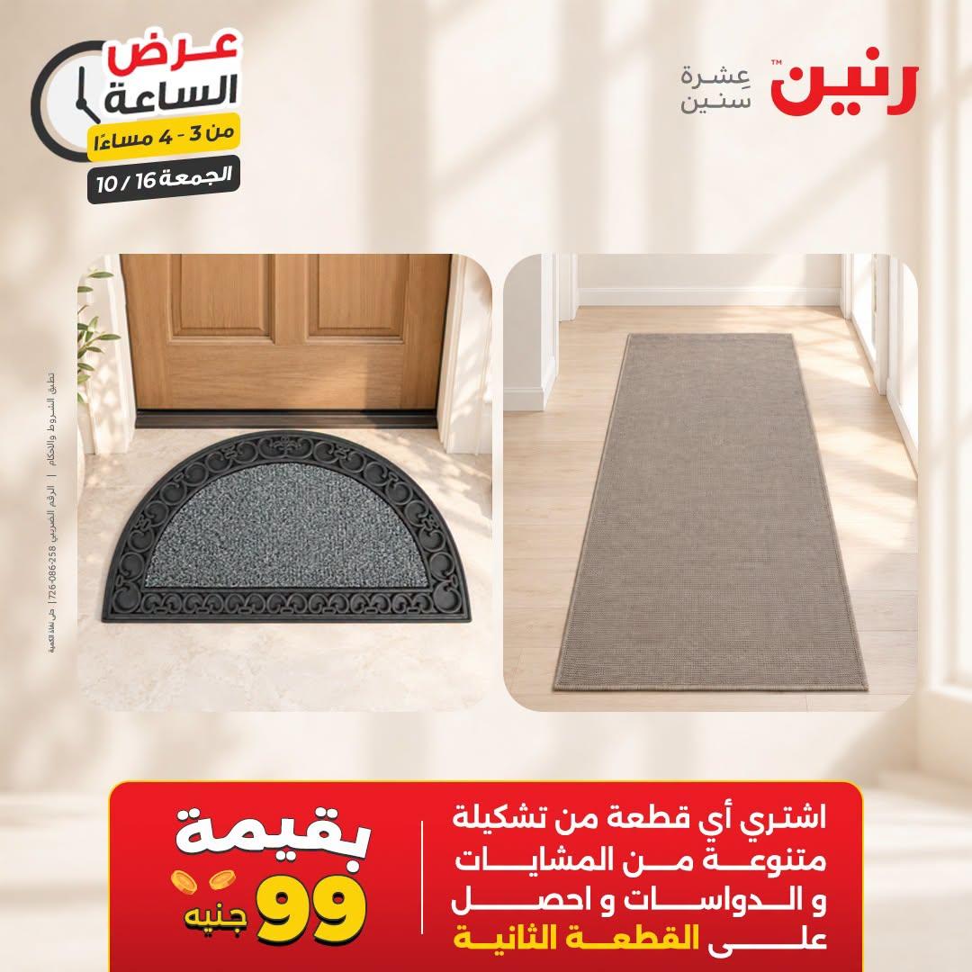 عروض رنين صفحة 34