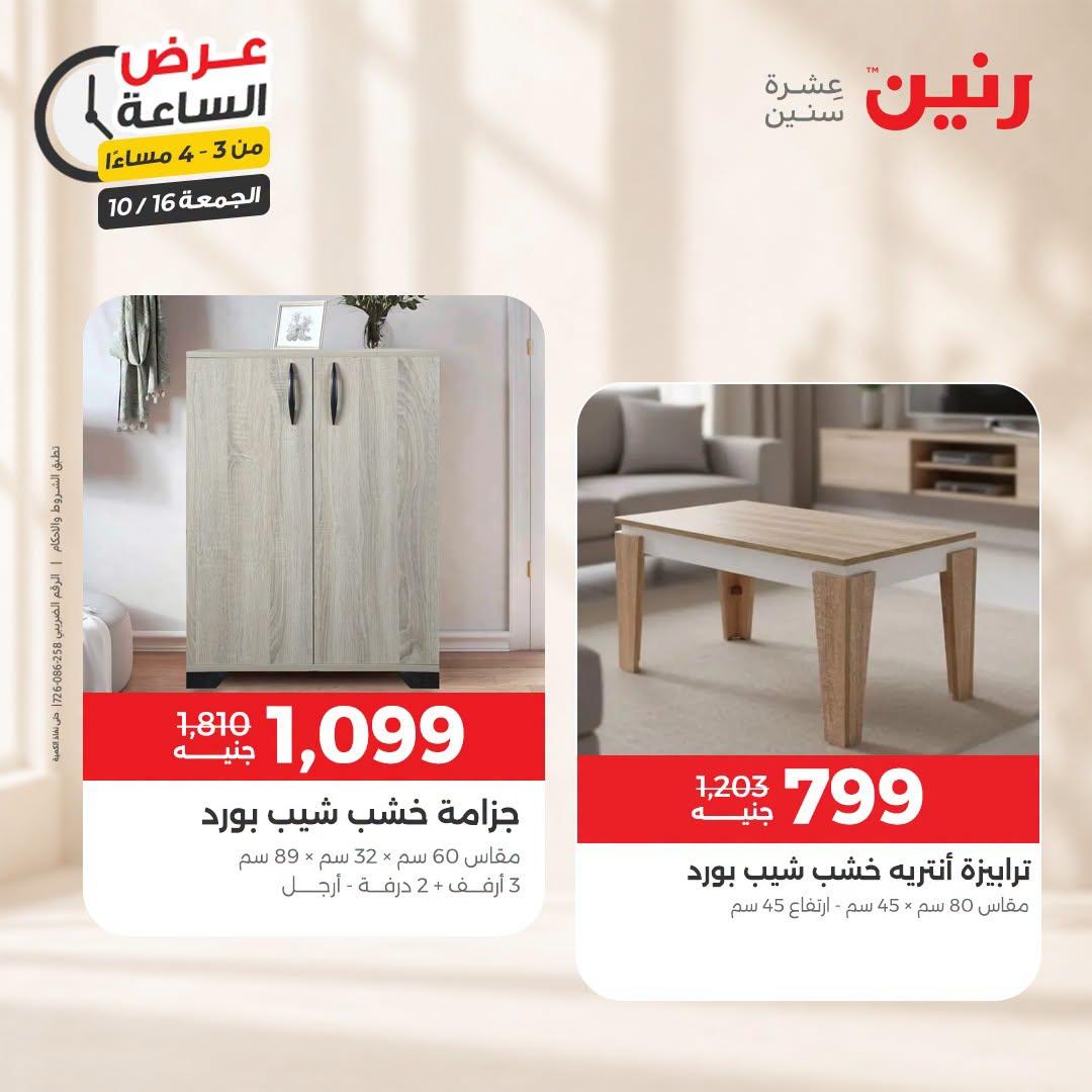 عروض رنين صفحة 35