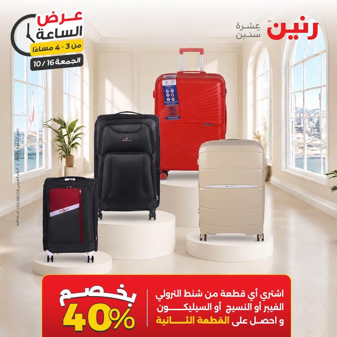 عروض رنين صفحة 36