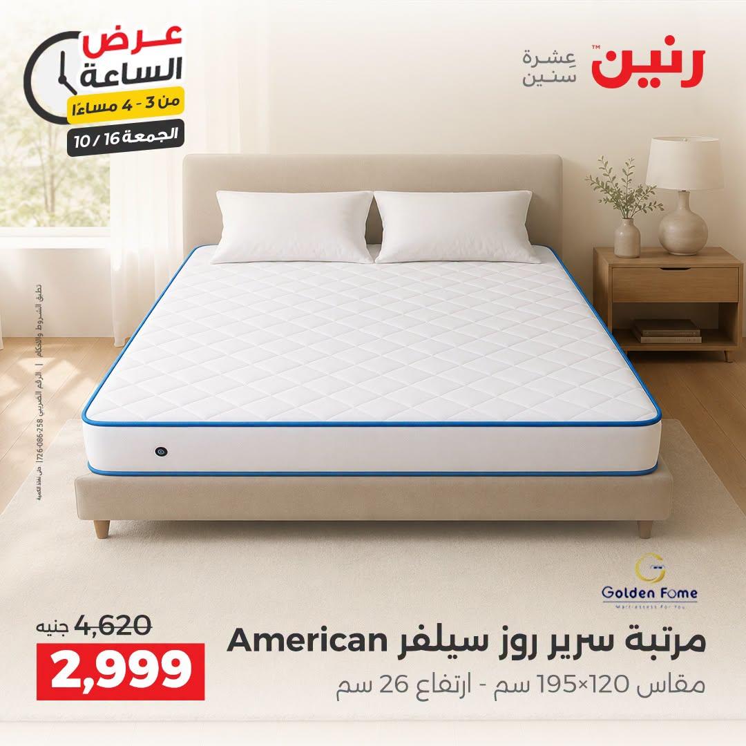 عروض رنين صفحة 37